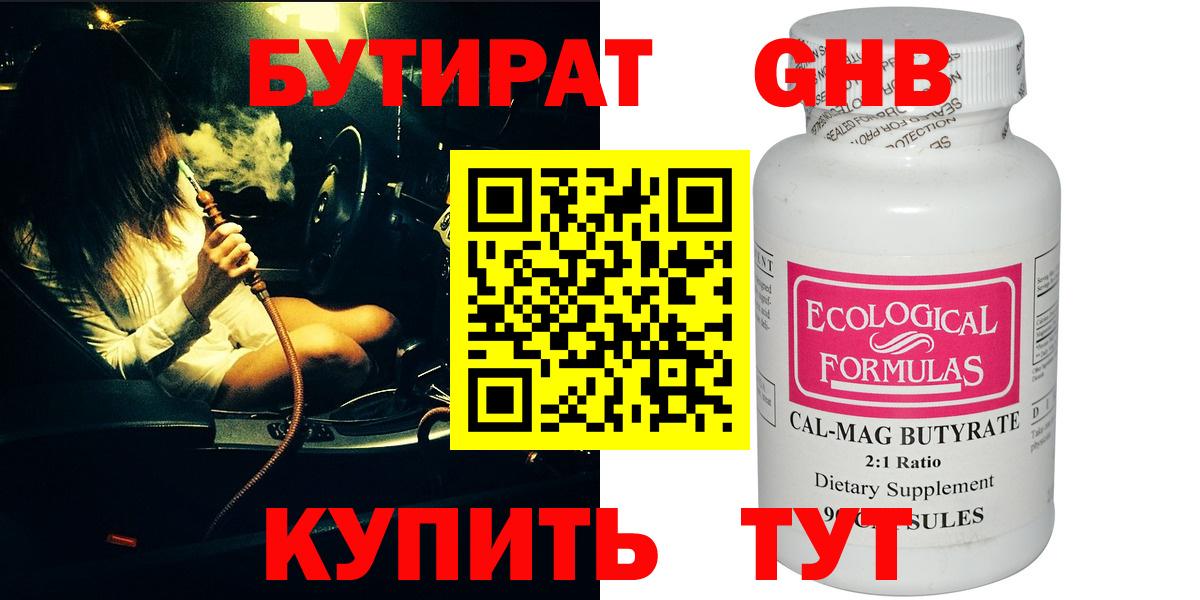 Арсеньев  БУТИРАТ GHB  Бутират  Вход с VPN 