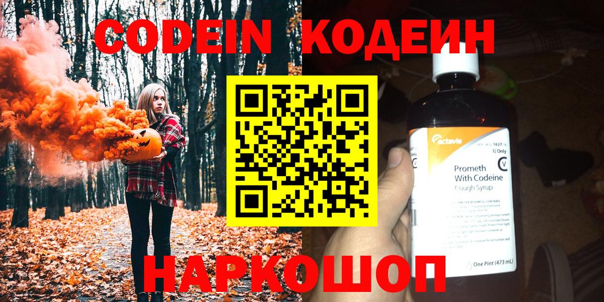 Кодеиновый сироп Lean Purple Drank  Вход с VPN  Кодеин Purple Drank  Арсеньев 