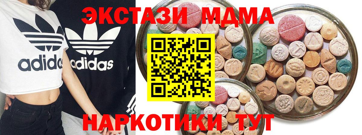 ЭКСТАЗИ 280 MDMA Арсеньев