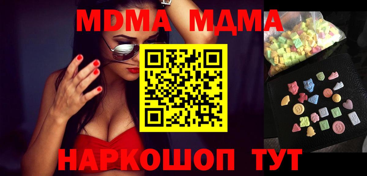 Арсеньев  МДМА VHQ  Вход с VPN  МДМА VHQ 