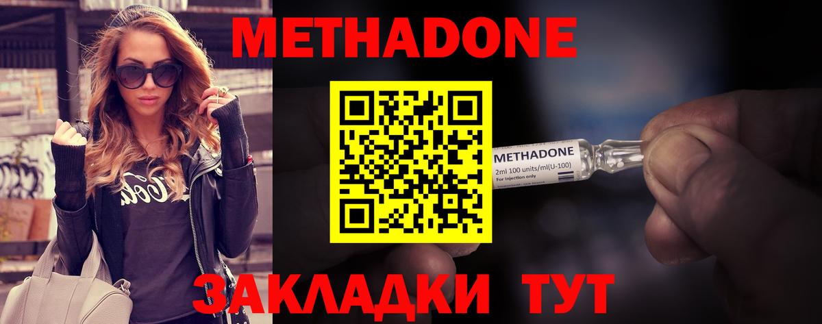МЕТАДОН мёд  Вход с VPN  Арсеньев 