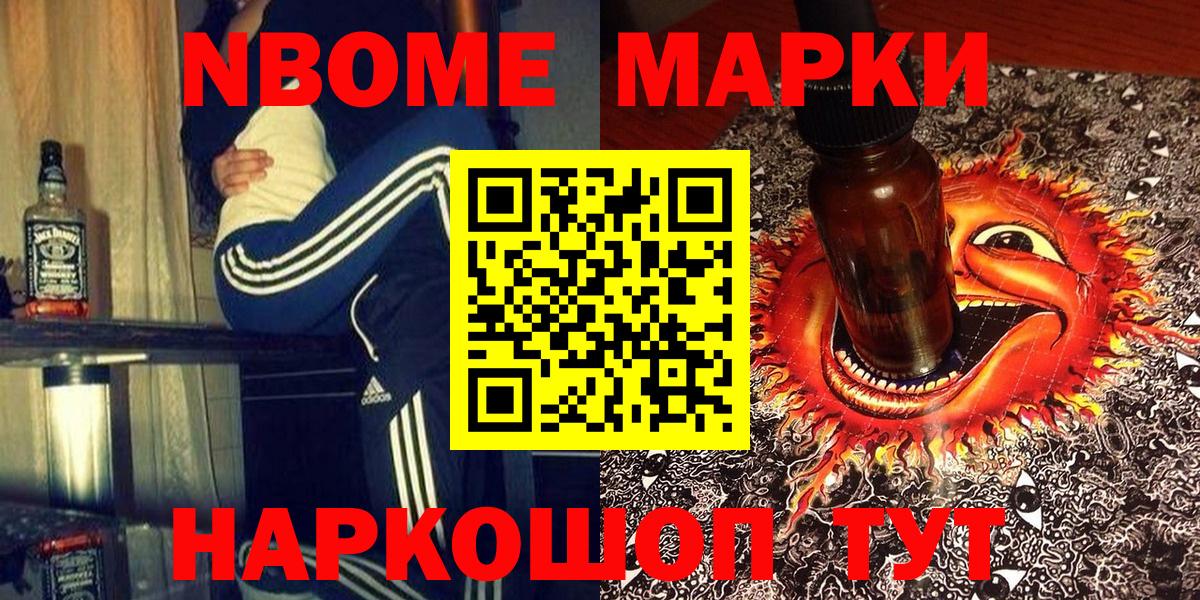 Наркотические марки 1,8мг Арсеньев