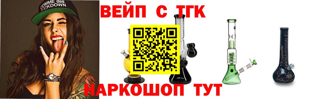 ТГК концентрат  Вход с VPN  Арсеньев 